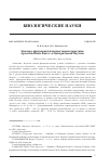 Научная статья на тему 'Эколого-фитоценотическая характеристика Agrostis diluta Kurcz. В Центральной Якутии'