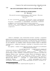 Научная статья на тему 'Эколого-фитоценотическая характеристика euphorbiazhiguliensis (Prokh. ) Prokh. В Жигулевском заповеднике'