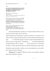 Научная статья на тему 'Эколого-фитоценотические особенности местообитаний короткокорневищных орхидных Северо-Западного кавказа'