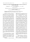 Научная статья на тему 'ЭКОЛОГО-ФИЗИОЛОГИЧЕСКИЕ ОСОБЕННОСТИ ФИТОМАССЫ АМАРАНТА ПРИ ИНТРОДУКЦИИ В РЕСПУБЛИКЕ ТАТАРСТАН'