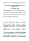 Научная статья на тему 'ЭКОЛОГО-ФЛОРИСТИЧЕСКОЕ ЗОНИРОВАНИЕ ТЕРРИТОРИИ НЕСАНКЦИОНИРОВАННОГО РАЗМЕЩЕНИЯ БАРДЫ С. РОЖДЕСТВЕНО'