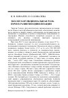 Научная статья на тему 'Эколого-функциональная роль почв в развитии цивилизации'