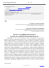 Научная статья на тему 'Эколого-географические ресурсы Талдомского района Московской области'