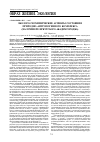 Научная статья на тему 'Эколого-геохимические аспекты состояния природно-антропогенного комплекса (на примере Иркутского Академгородка)'