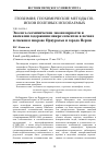 Научная статья на тему 'Эколого-геохимические закономерности и аномалии содержания микроэлементов в почвах и снежном покрове Приуралья и города Перми'