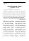 Научная статья на тему 'Эколого-геокриологические условия проектируемого магистрального газопровода «Алтай»'