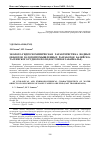 Научная статья на тему 'Эколого-гидрогеохимическая характеристика водных объектов золотопромышленных разработок Балейско-Тасеевского рудного поля (восточное Забайкалье)'