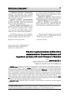 Научная статья на тему 'Эколого-гидрологические особенности формирования биоразнообразия рыб водоемов центральной части Северного Кавказа'