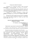 Научная статья на тему 'Эколого-гидрологическое состояние речных бассейнов'