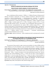 Научная статья на тему 'Эколого-химическая оценка водных ресурсов территорий, прилегающих к техногенной зоне'