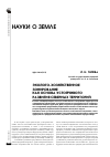 Научная статья на тему 'Эколого-хозяйственное зонирование как основа устойчивого развития северных территорий'