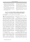 Научная статья на тему 'Эколого-лесоводственная оценка природного парка «Усть-Бельск» Удмуртской республики'