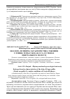 Научная статья на тему 'Еколого-лісівнича характеристика токовищ глушця (Tetrao urogallus L. ) в умовах Центрального Полісся'