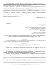 Научная статья на тему 'Эколого-мелиоративные аспекты рационального использования водных и земельных ресурсов в рисоводстве Краснодарского края'