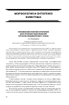 Научная статья на тему 'Эколого-морфологическая характеристика корреляционных взаимоотношений краниометрических показателей наземных беличьих Южного Приуралья'