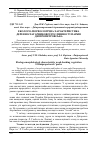 Научная статья на тему 'Еколого-морфологічна характеристика деревно-чагарникової рослинності парків Дніпропетровська'