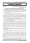 Научная статья на тему 'Еколого-морфологічна характеристика техногенних озер Східної частини Малого Полісся'