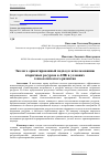 Научная статья на тему 'Эколого-ориентированный подход к использованию вторичных ресурсов в АПК в условиях технологического развития'