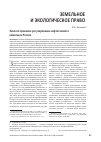 Научная статья на тему 'Эколого-правовое регулирование нефтегазового комплекса России'