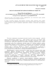 Научная статья на тему 'Эколого-правовой механизм: понятие и сущность'