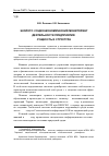 Научная статья на тему 'Эколого-социоэкономический мониторинг деятельности предприятия: сущность и структура'