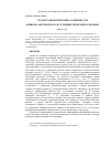 Научная статья на тему 'Эколого-ценотические особенности Ambrosia artemisiifolia в условиях Предгорного Крыма'