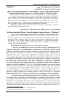 Научная статья на тему 'Еколого-ценотичні особливості рослин бернської конвенції природного заповідника "Медобори"'