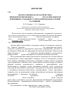 Научная статья на тему 'Эколого-видовая характеристика лепидоптерокомплекса (Insecta) и растительности дерновинно-злаковых сухих комплексных степей Калмыкии'