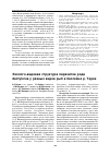 Научная статья на тему 'Эколого-видовая структура паразитов рода Dactylorus у разных видов рыб в бассейне Р. Терек'