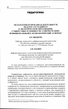 Научная статья на тему 'Экологоориентированная деятельность педагога и учащихся в экологическом образовании: сущностные особенности, содержательно-функциональный и аксиологический аспекты'