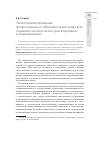 Научная статья на тему 'Экологоориентированная профессионально-образовательная среда вуза: социально-экологическое проектирование и моделирование'