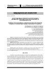 Научная статья на тему 'Экологозависимые особенности распространения и динамики детской кардиологической заболеваемости в республике Дагестан'