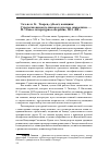 Научная статья на тему 'Эконен К. Творец, субъект, женщина: Стратегии женского письма в русском символизме. — М. : новое литературное обозрение, 2011'