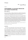 Научная статья на тему 'Эконофизика: от анализа финансов до судьбы человечества'