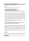 Научная статья на тему 'Эконометрический анализ эффективности канала банковского кредитования в России'