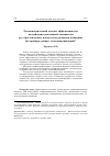 Научная статья на тему 'Эконометрический анализ эффективности воздействия рекламной активности на стратегические показатели развития компании (на примере рынка телекоммуникаций)'