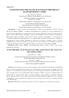 Научная статья на тему 'Эконометрический анализ факторов, влияющих на значение индекса ММВБ'