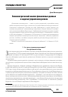 Научная статья на тему 'Эконометрический анализ финансовых данных в задачах управления риском'