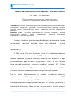 Научная статья на тему 'Эконометрический анализ и моделирование в сельском хозяйстве'