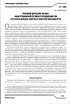 Научная статья на тему 'Эконометрический анализ инвестиционной активности предприятий на основе данных анкетных опросов предприятий'