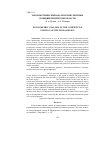 Научная статья на тему 'Эконометрический анализ конкурентных позиций Пензенской области'