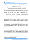 Научная статья на тему 'Эконометрический анализ объемов импорта республики Казахстан'