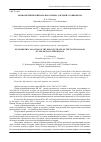 Научная статья на тему 'Эконометрический Анализ размера учетной ставки ЦБ РФ'