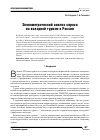 Научная статья на тему 'Эконометрический анализ спроса на въездной туризм в России'