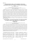 Научная статья на тему 'Эконометрический анализ влияния социально- экономических факторов на смертность населения в РФ'