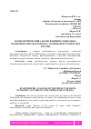 Научная статья на тему 'ЭКОНОМЕТРИЧЕСКИЙ АНАЛИЗ ВЛИЯНИЯ СОЦИАЛЬНО ЭКОНОМИЧЕСКИХ ФАКТОРОВ НА УРОВЕНЬ ПРЕСТУПНОСТИ В РОССИИ'