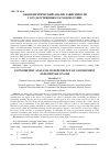 Научная статья на тему 'Эконометрический анализ зависимости государственных расходов от ВВП'