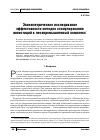 Научная статья на тему 'Эконометрическое исследование эффективности методов стимулирования инвестиций в лесопромышленный комплекс'