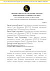 Научная статья на тему 'Эконометрическое исследование факторов инновационного развития стран мира'