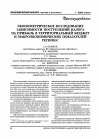 Научная статья на тему 'Эконометрическое исследование зависимости поступлений налога на прибыль в территориальный бюджет и макроэкономических показателей региона'